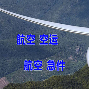 平潭空运公司快递-选东方航空和上海航空